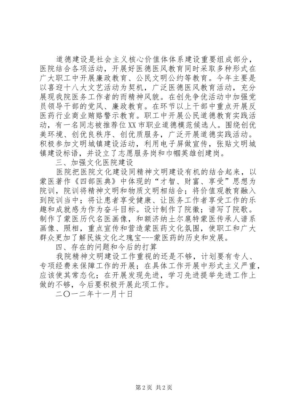 医院精神文明建设实施方案 _第2页