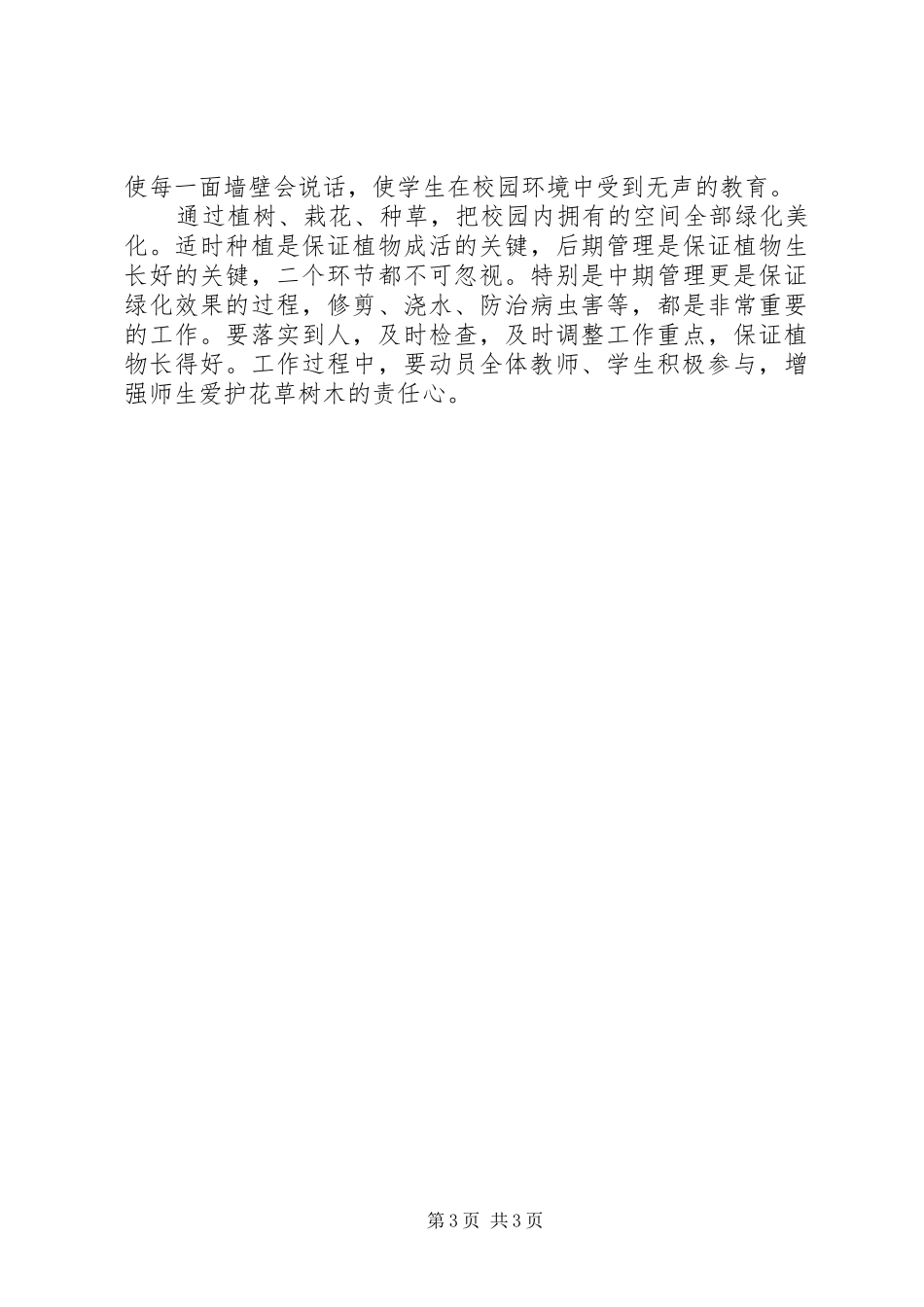 庙滩镇小学绿色生态校园建设方案 _第3页