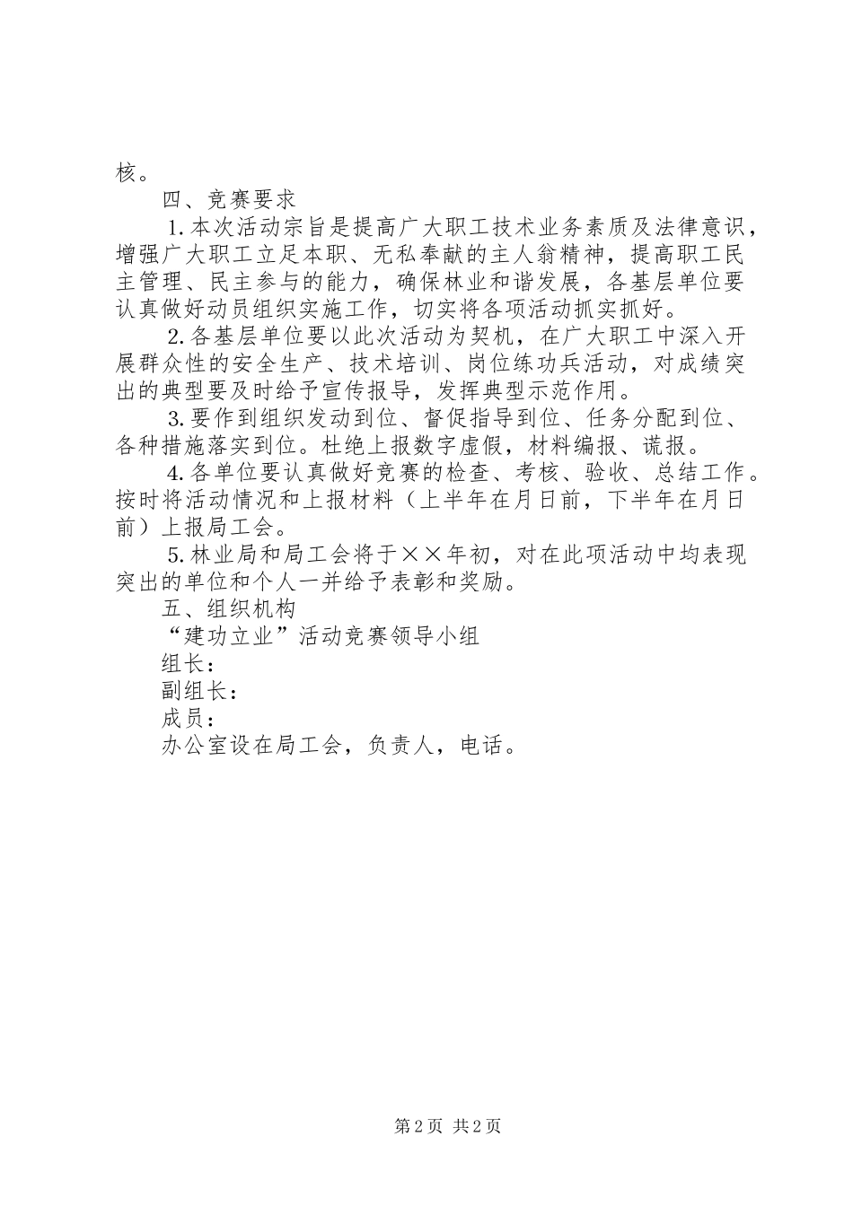 县林业局竞赛活动方案 _第2页