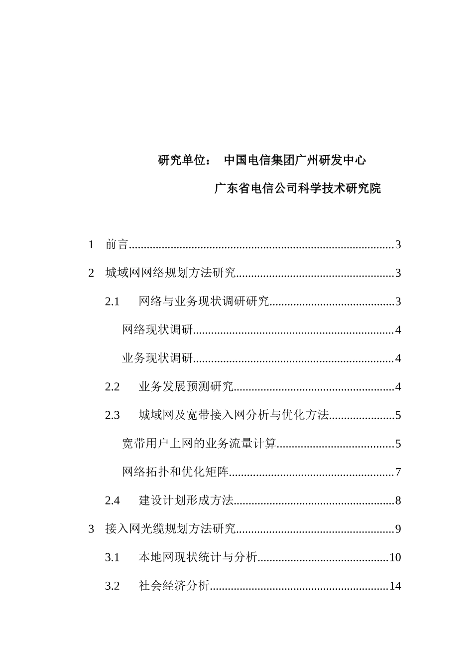 城域网宽带接入网的规划方法_第2页