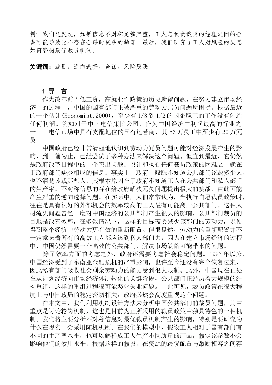 劳动共享的裁员机制与合谋_第2页