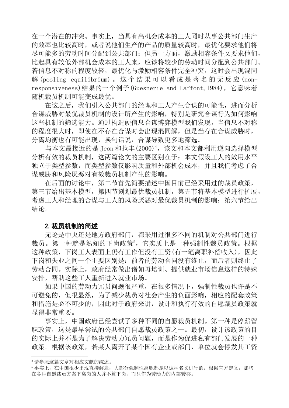 劳动共享的裁员机制与合谋_第3页