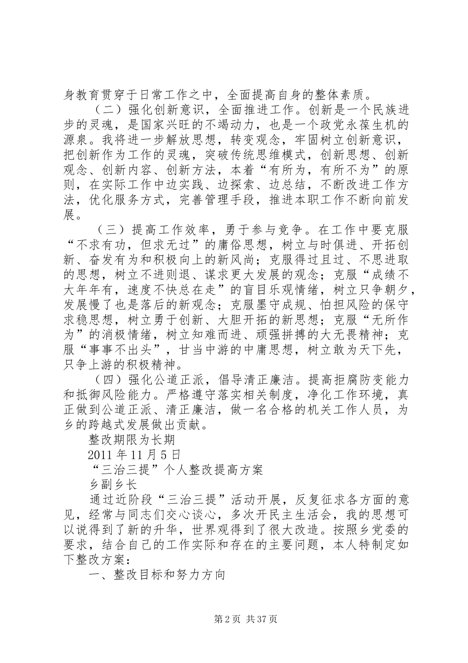 乡镇干部三治三提整改方案措施_第2页
