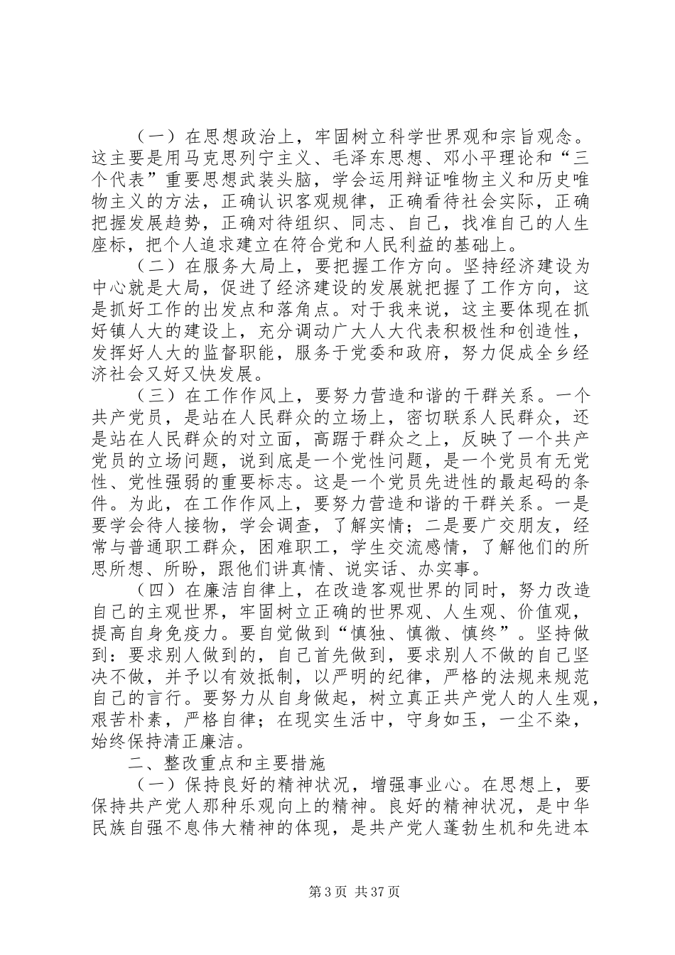 乡镇干部三治三提整改方案措施_第3页