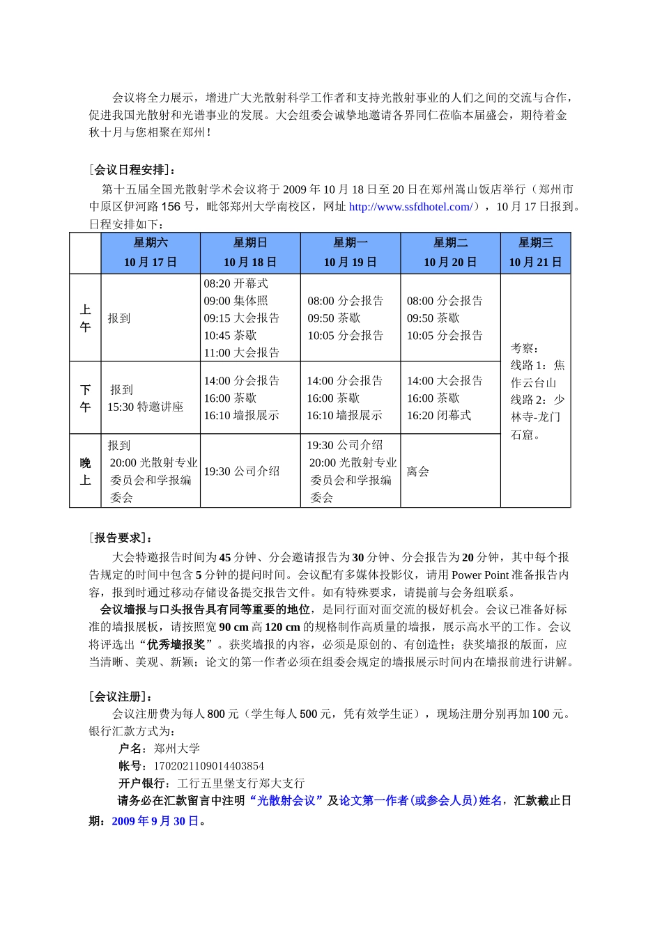第十四届全国光散射学术会议第二轮通知_第2页