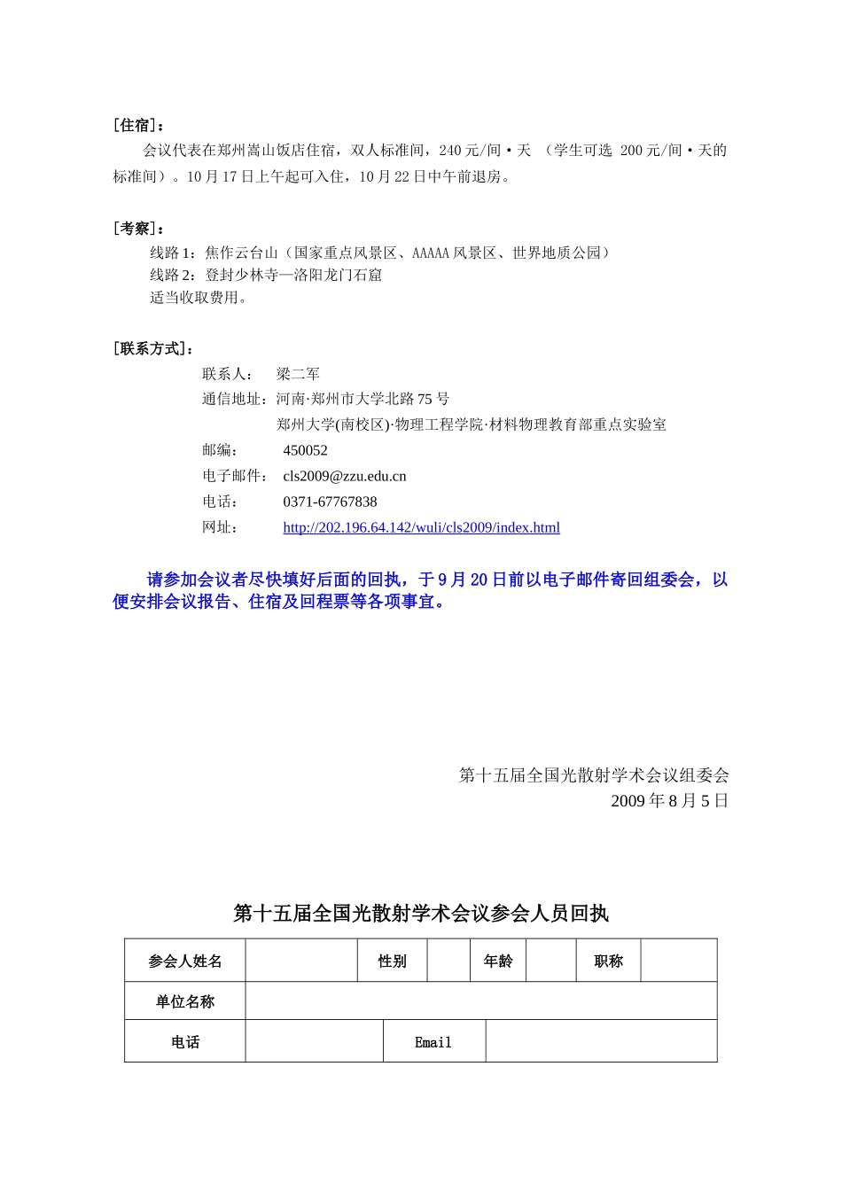 第十四届全国光散射学术会议第二轮通知_第3页