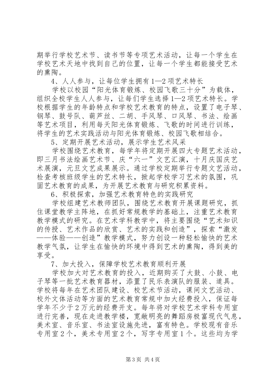 学校素质教育督导评估相关工作的方案 _第3页