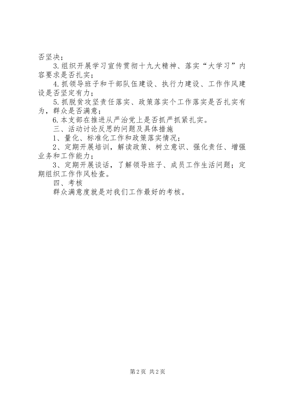 关于在“四大”活动中认真开展“大反思”的方案 _第2页