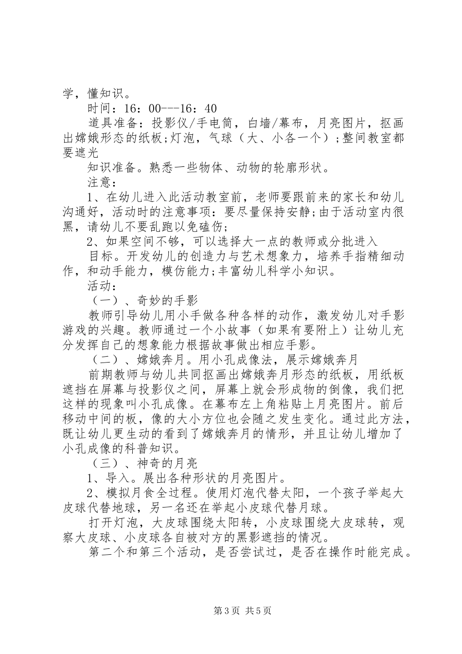 学校庆祝活动方案范文_第3页