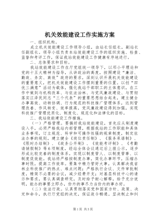 机关效能建设工作方案 
