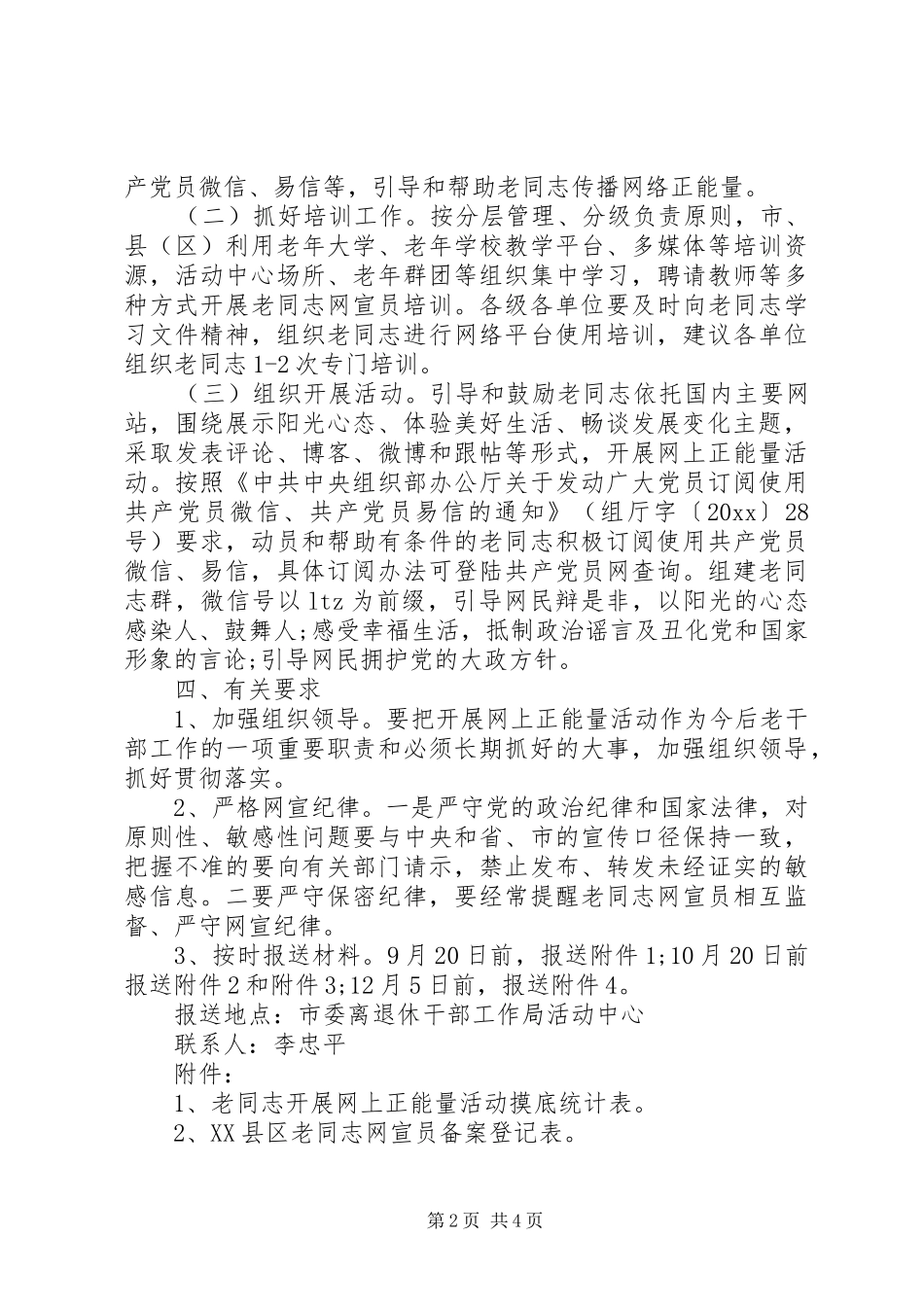 退休老干部活动方案_第2页