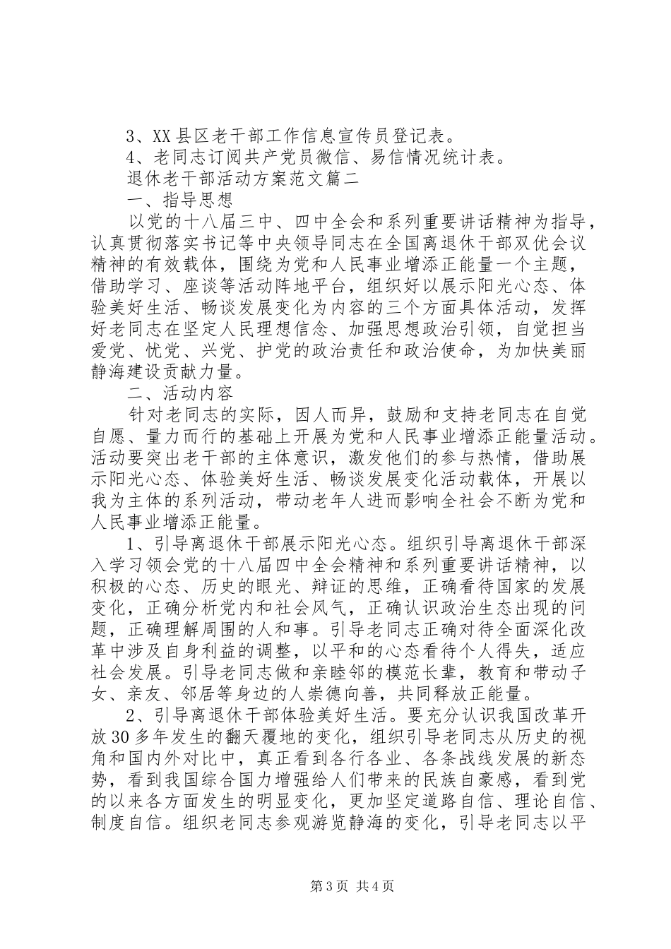 退休老干部活动方案_第3页