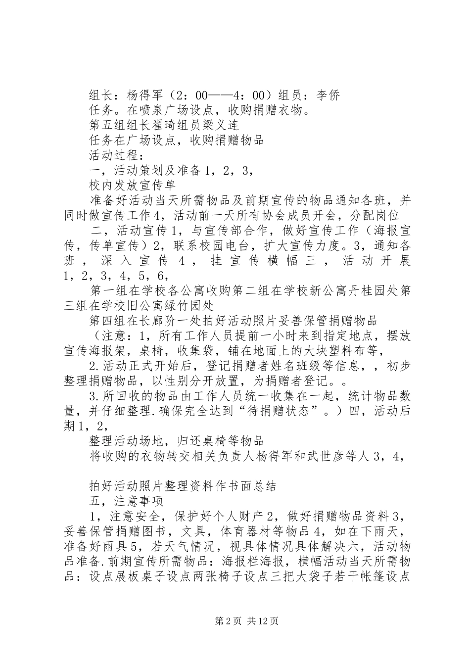 爱心捐助活动实施方案 _第2页