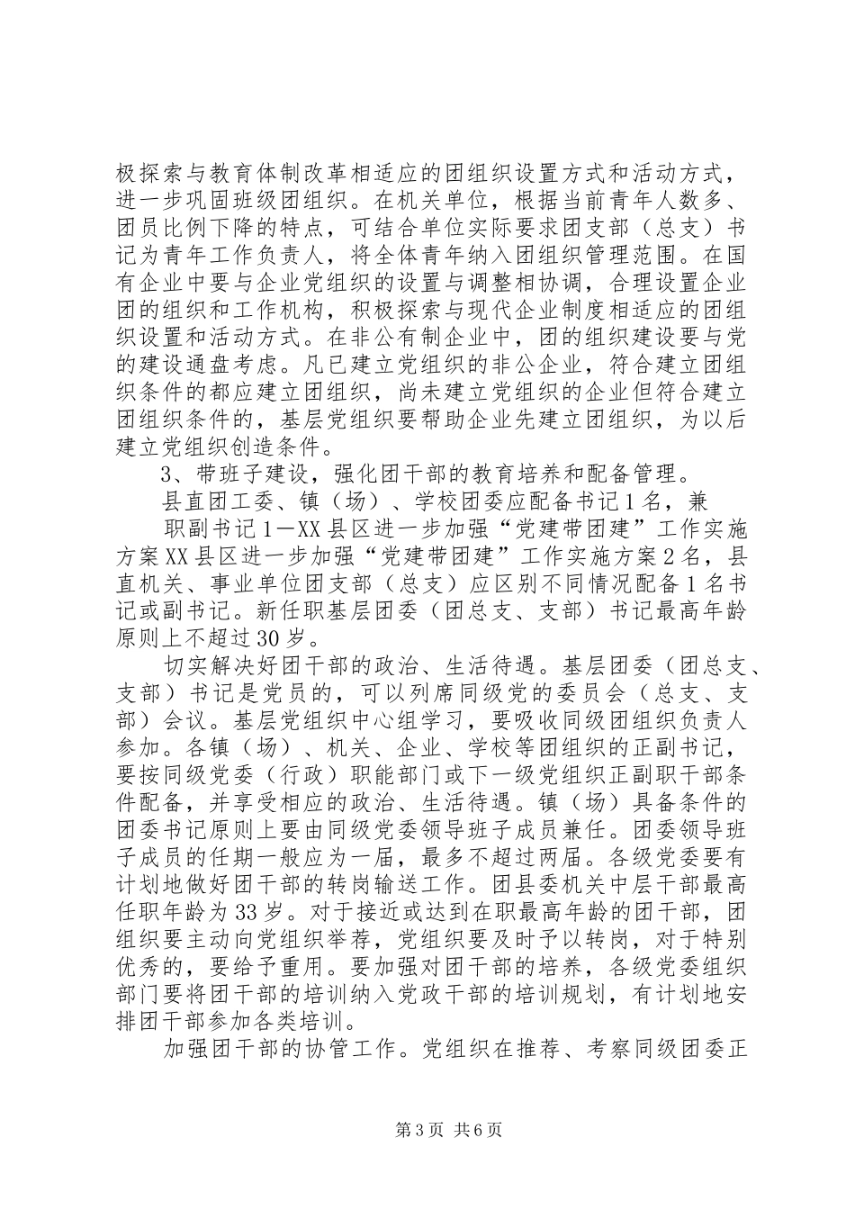 XX县区进一步加强“党建带团建”工作方案 _第3页