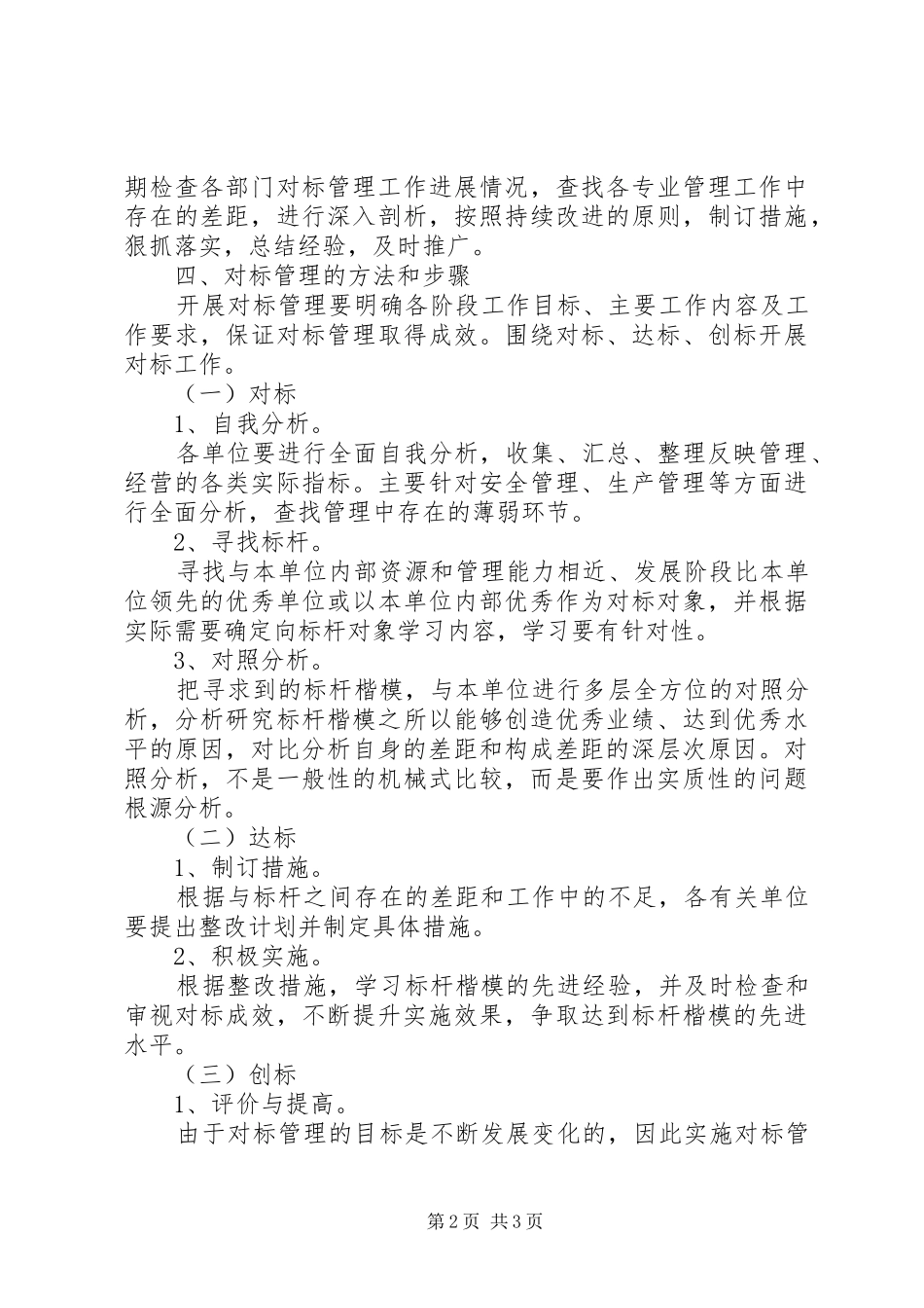 煤矿对标管理方案 _第2页