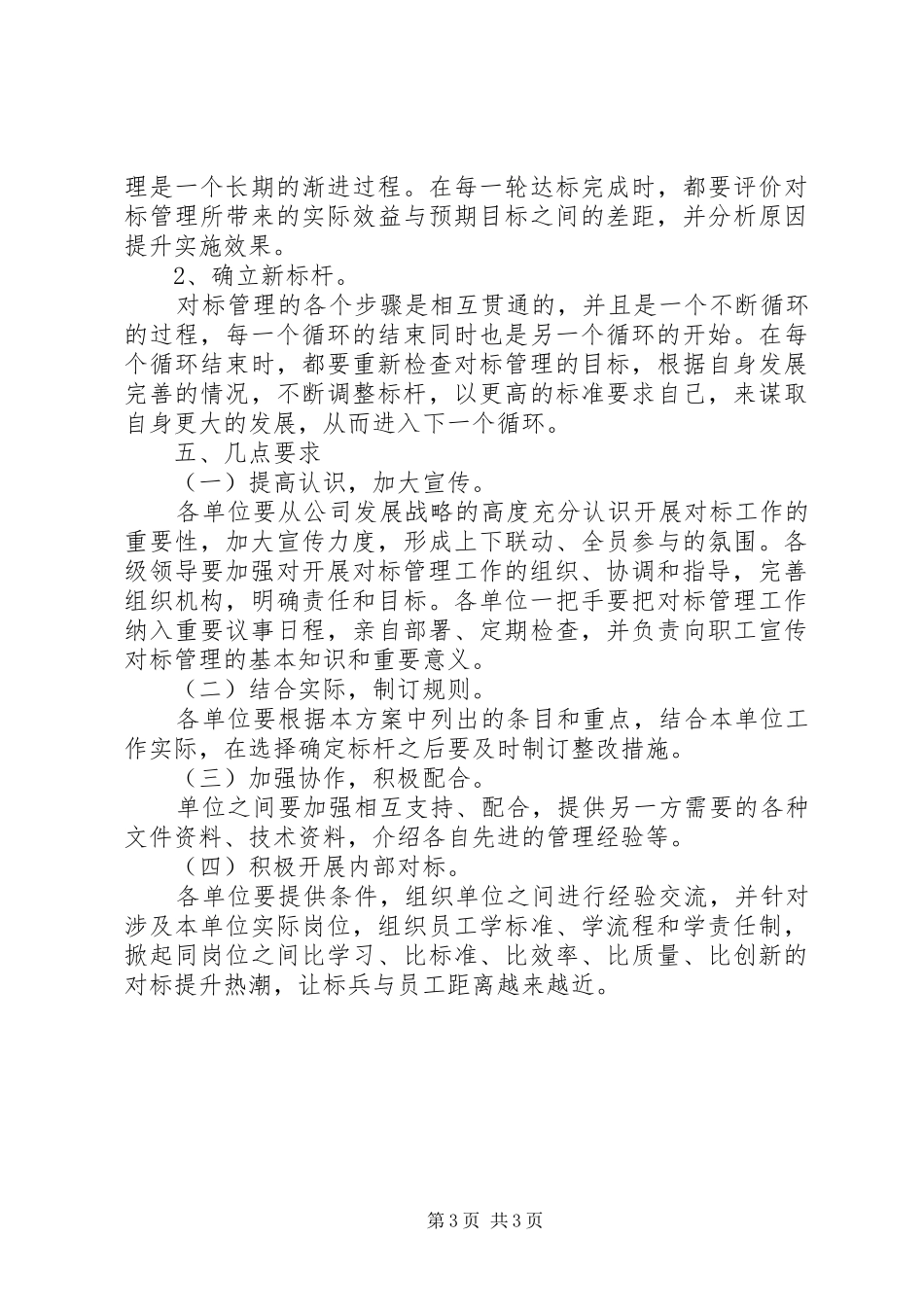 煤矿对标管理方案 _第3页