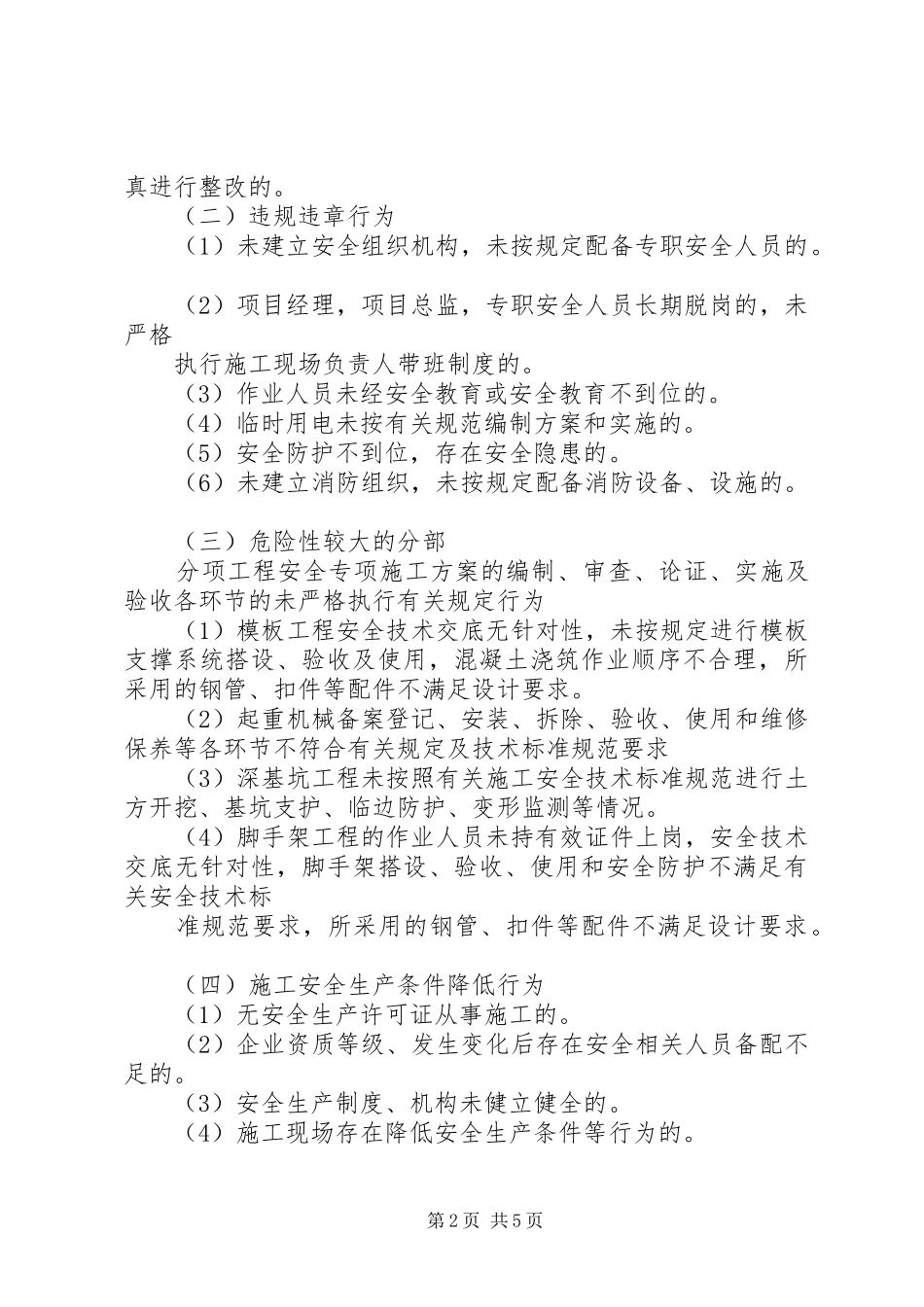 XX年安全生产“打非治违”专项行动工作实施方案 _第2页