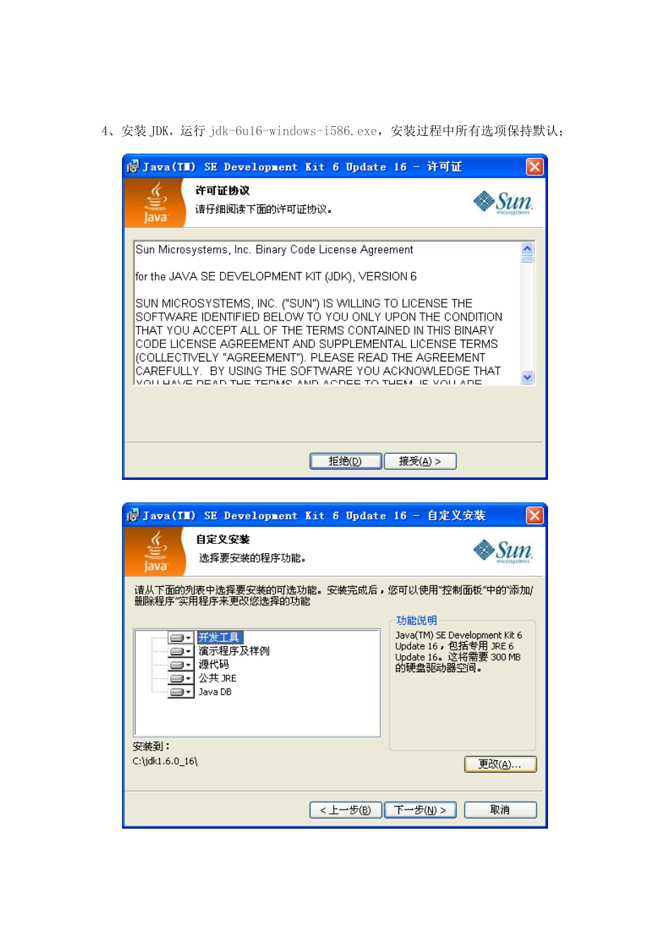 搭建Eclipse+MyEclipse开发环境_第3页