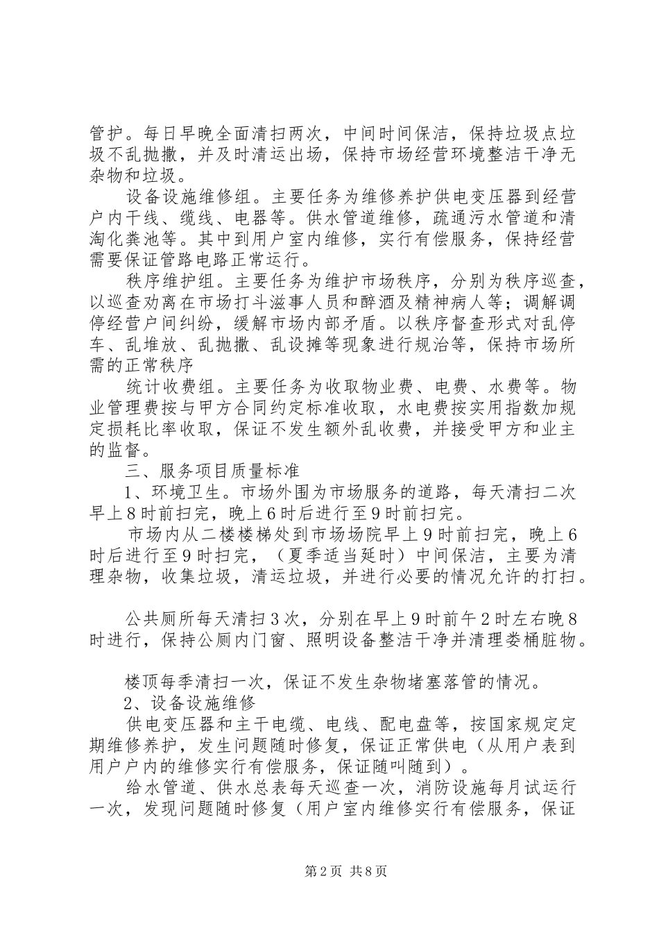 农贸市场整治实施方案 _第2页