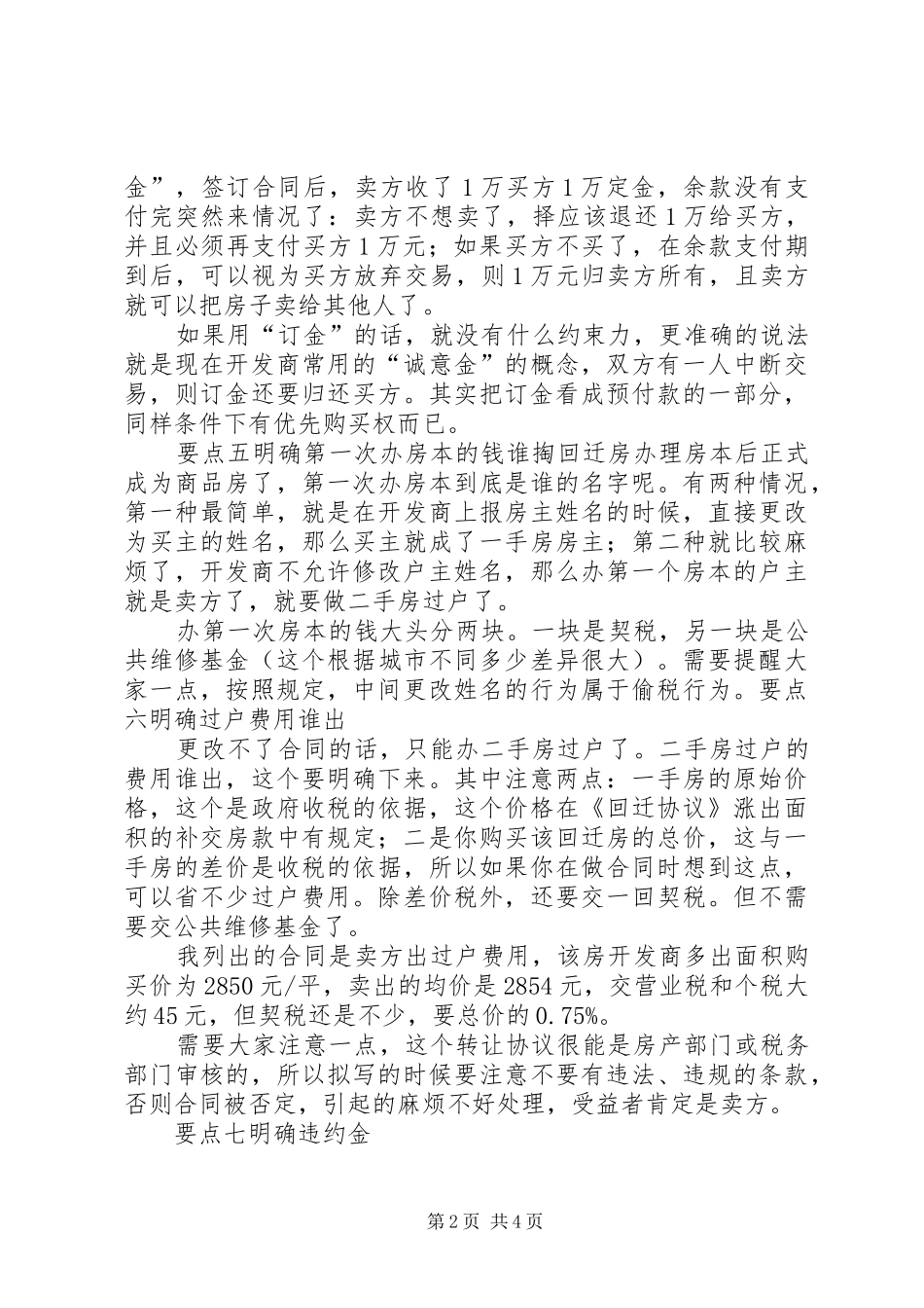 回迁房指标购买实施方案 _第2页