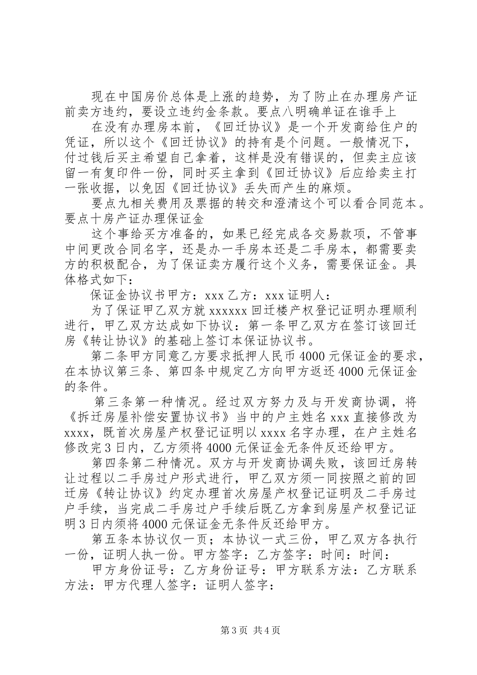 回迁房指标购买实施方案 _第3页