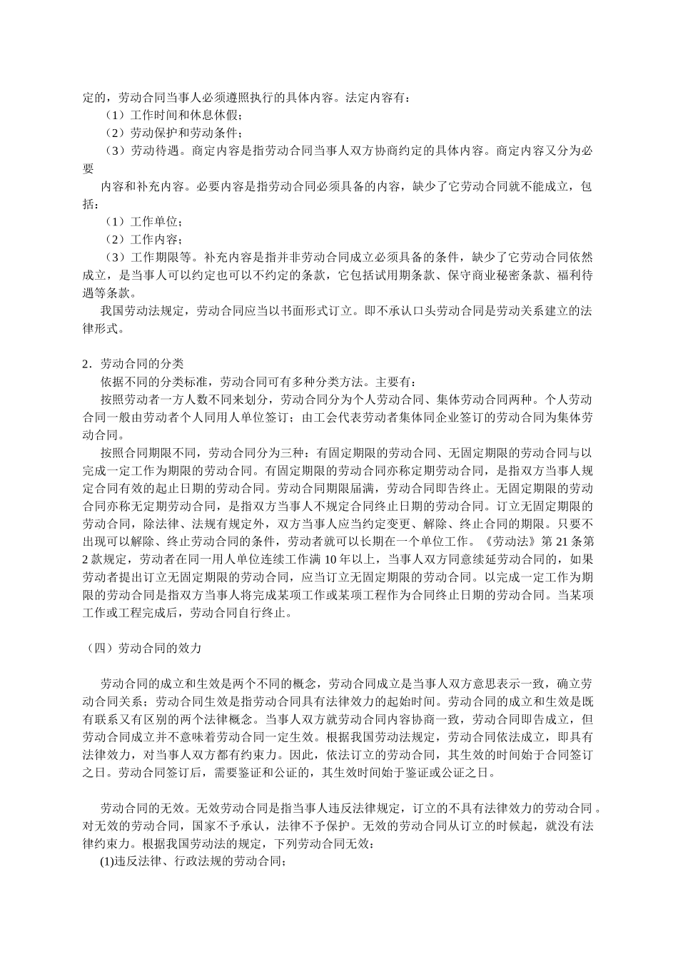 劳动关系管理教案_第2页