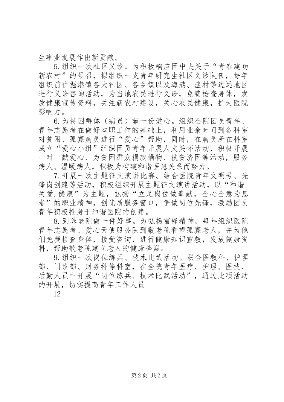 医院团委五四活动实施方案 _第2页