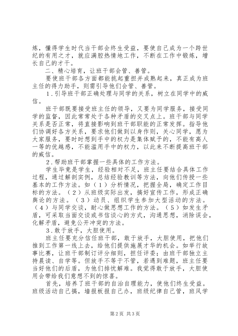年轻干部培养工作实施方案 _第2页