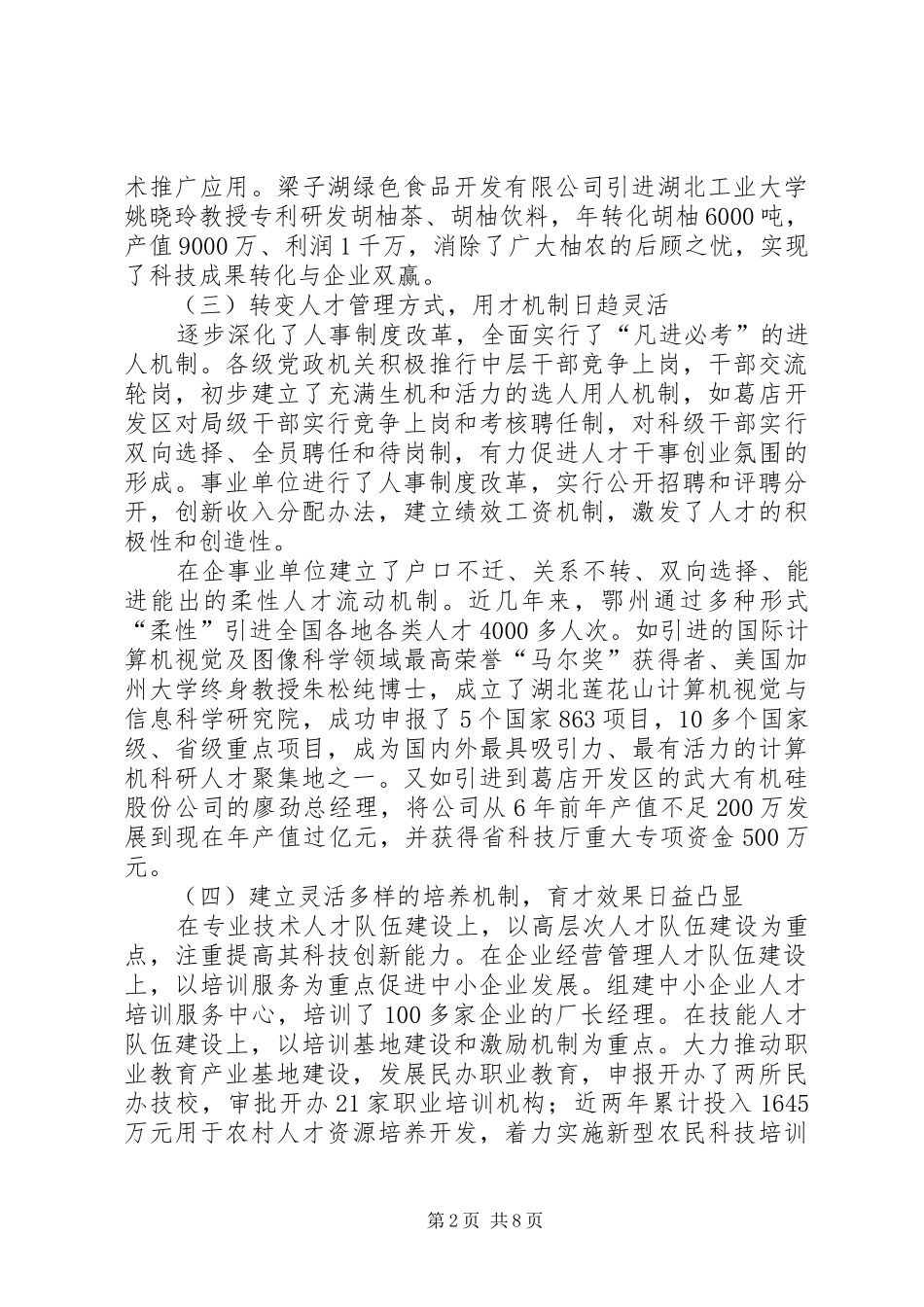 XX市人才队伍调研报告 _第2页