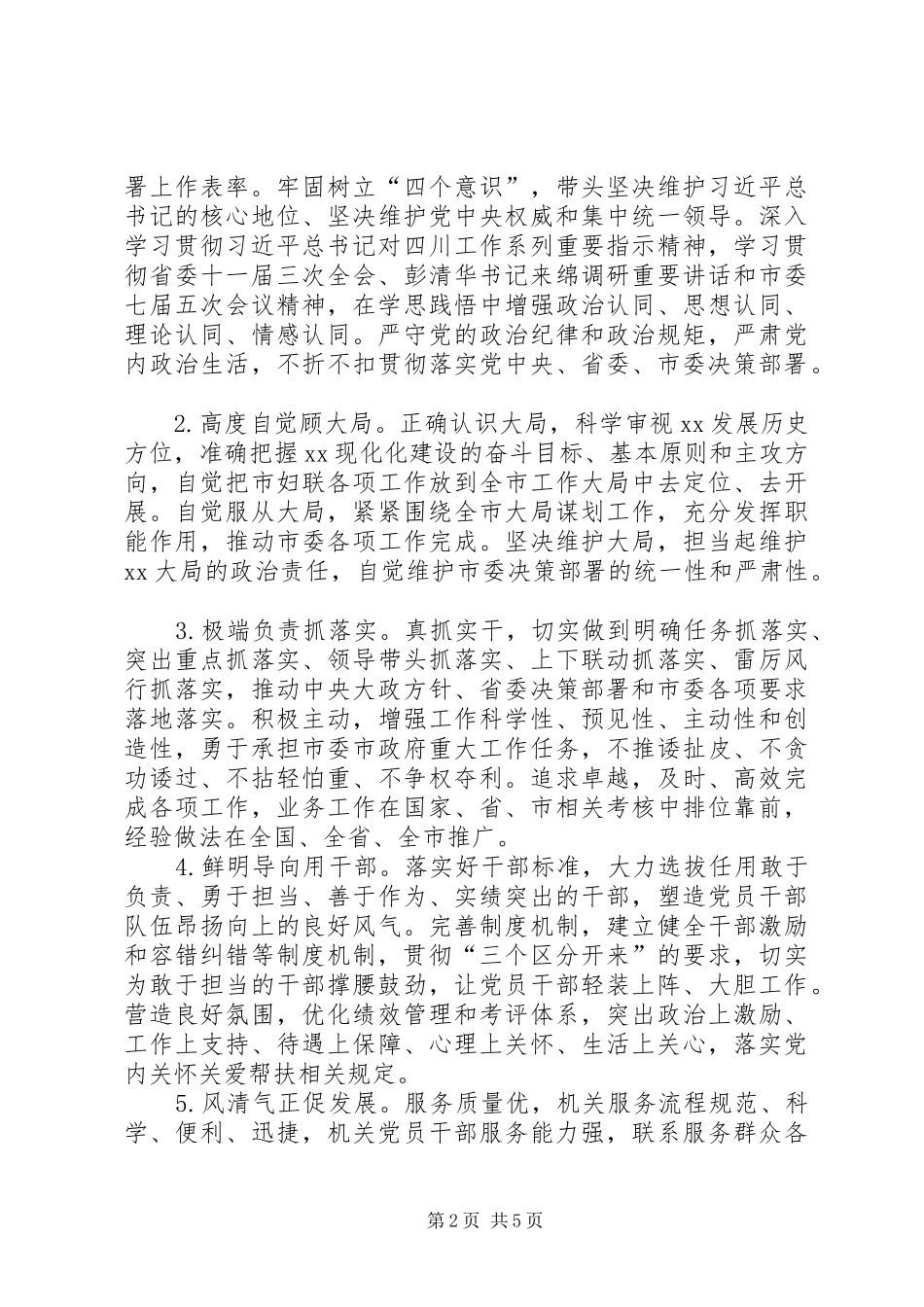 市妇联“争创作风优良机关、争做担当作为先锋”活动方案_第2页