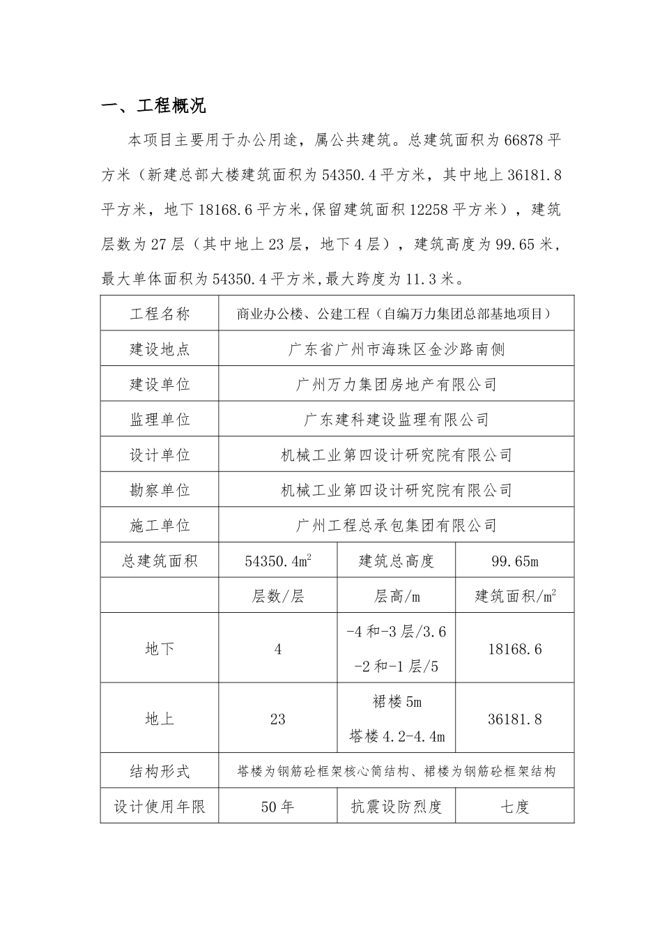绿色施工专项施工方案培训资料_第3页