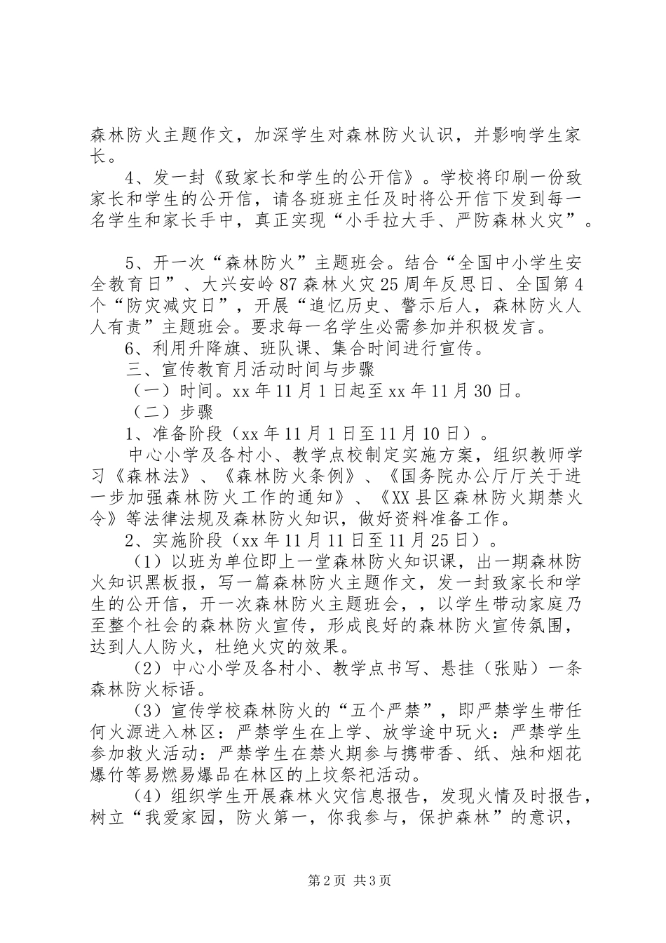 盘州市保田镇五朋小学小学森林防火宣传教育实施方案[五篇模版] _第2页