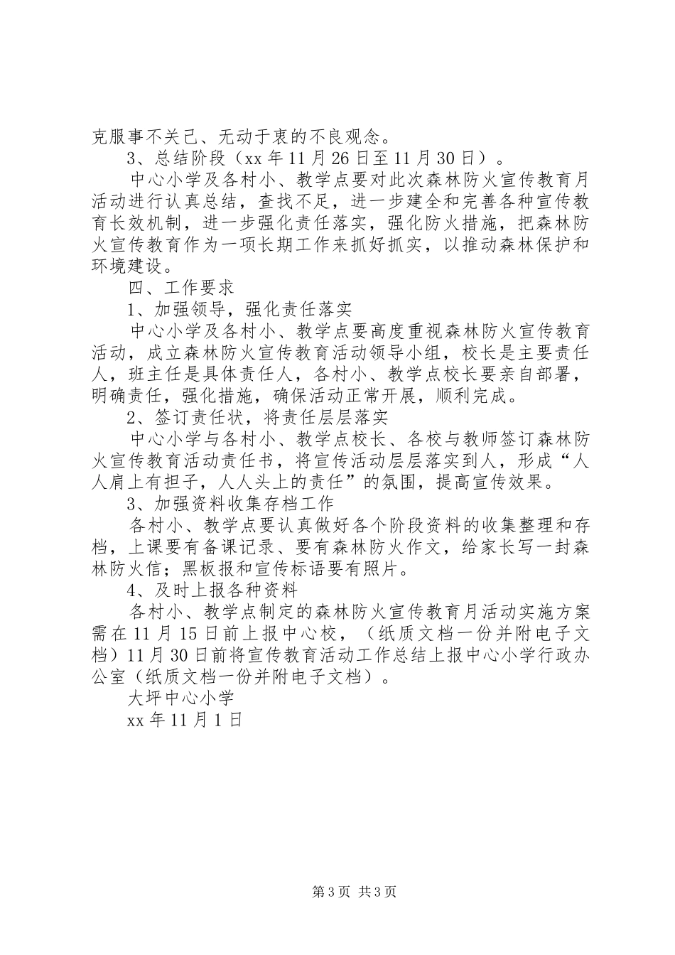 盘州市保田镇五朋小学小学森林防火宣传教育实施方案[五篇模版] _第3页