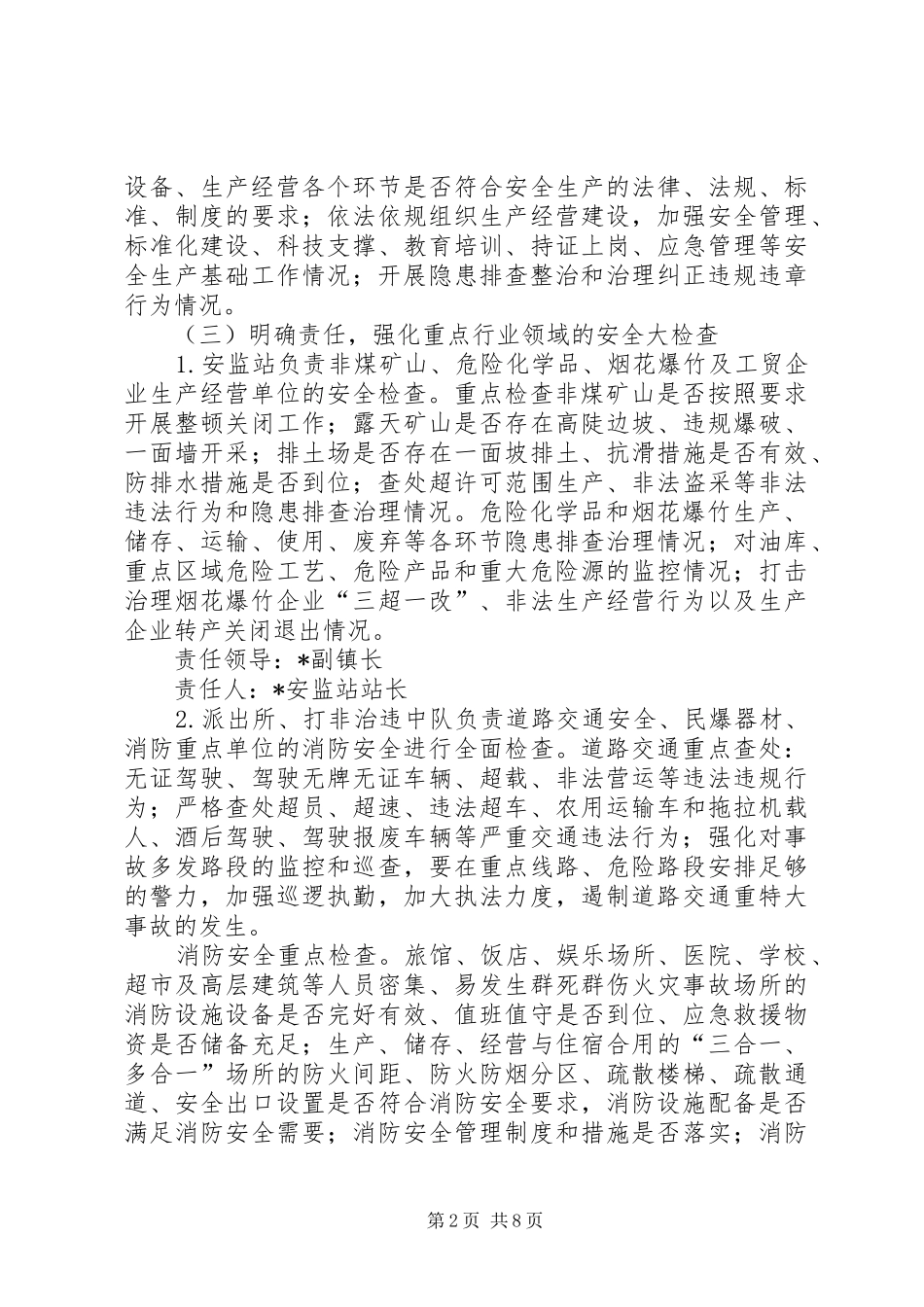 安全生产大检查大整治工作实施方案 _第2页