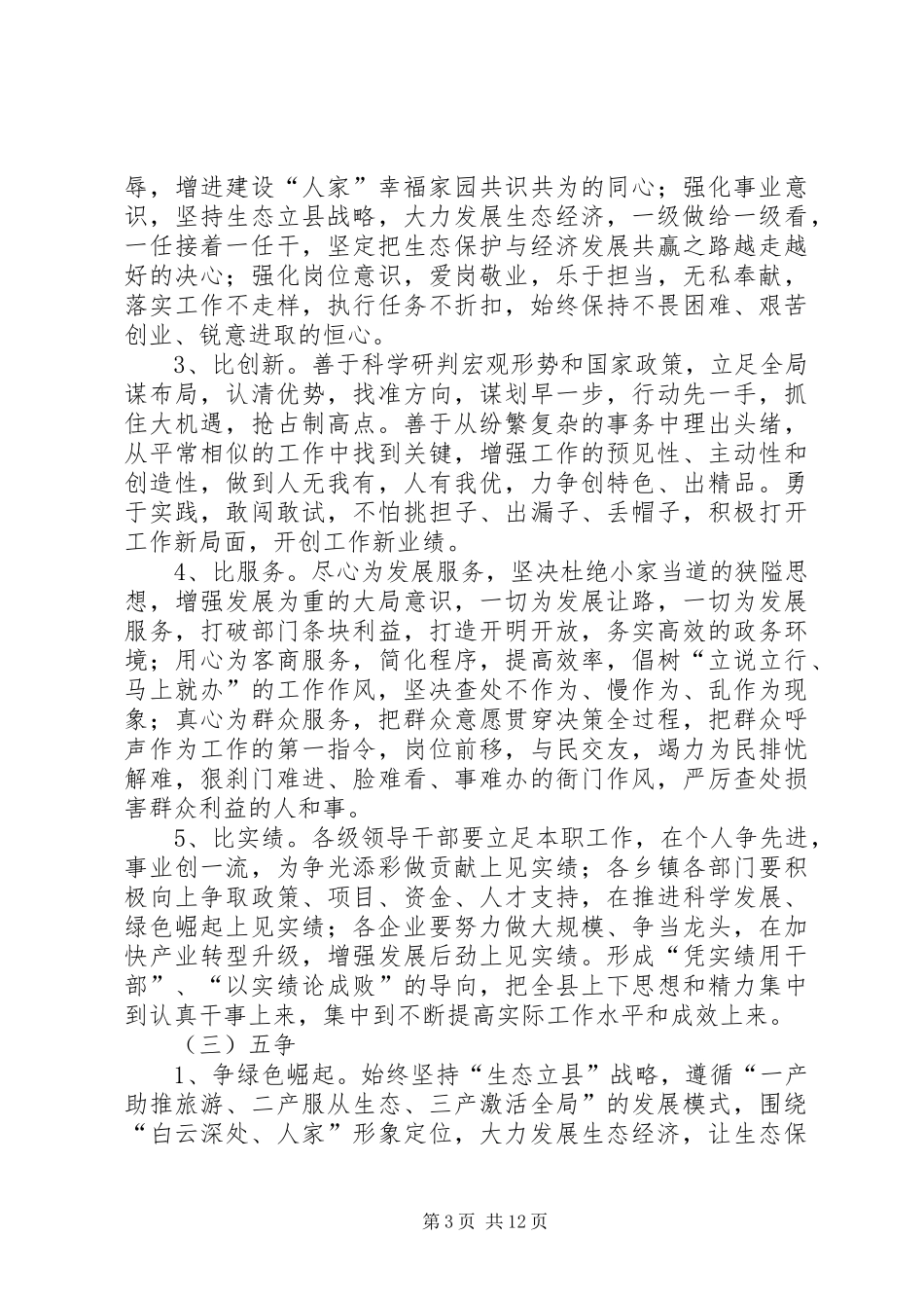新一轮思想大解放活动实施方案3篇_第3页