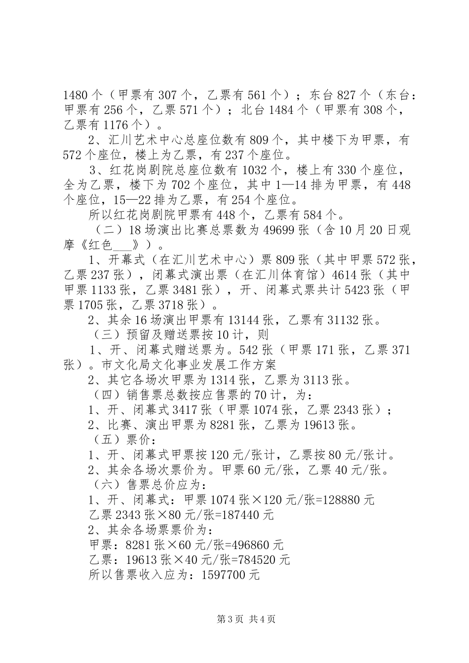 市文化局文化事业发展工作实施方案 _第3页