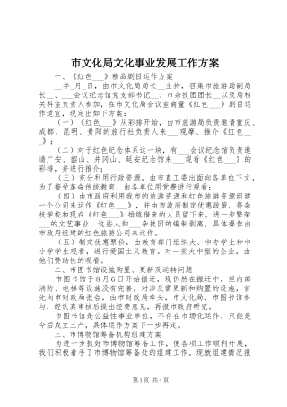 市文化局文化事业发展工作实施方案 