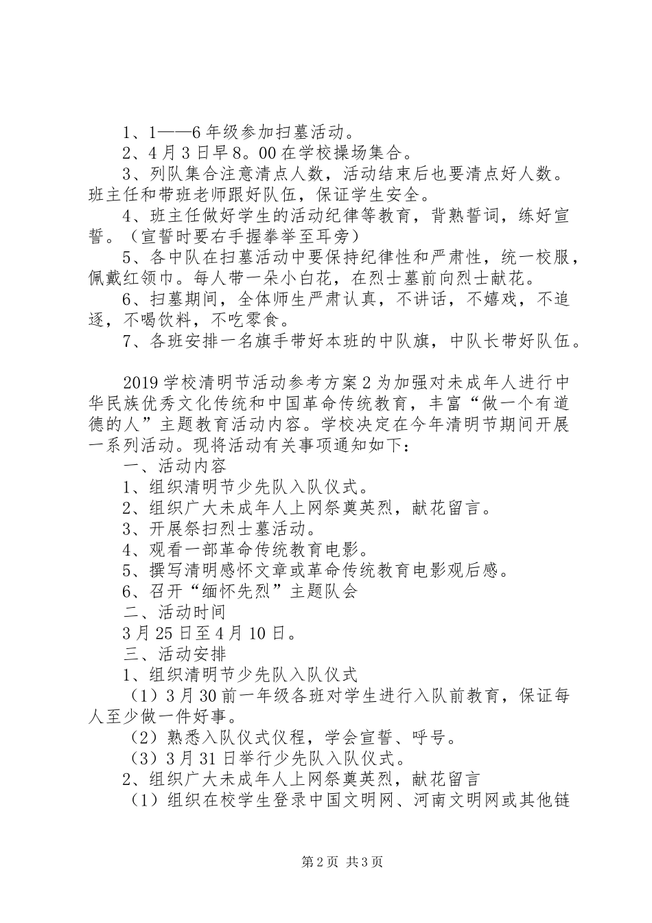 学校清明节活动参考方案_第2页