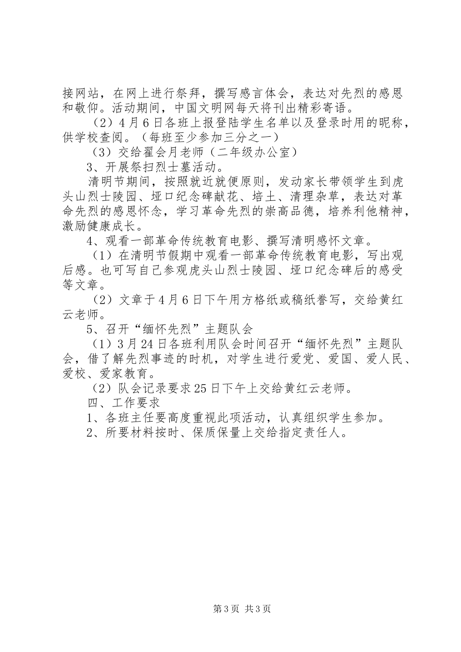 学校清明节活动参考方案_第3页