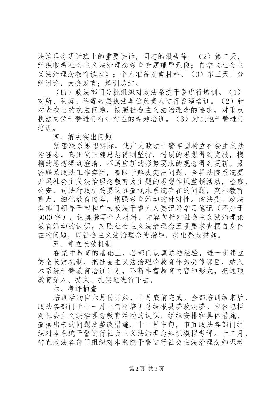 社会主义法治理念教育培训方案 _第2页