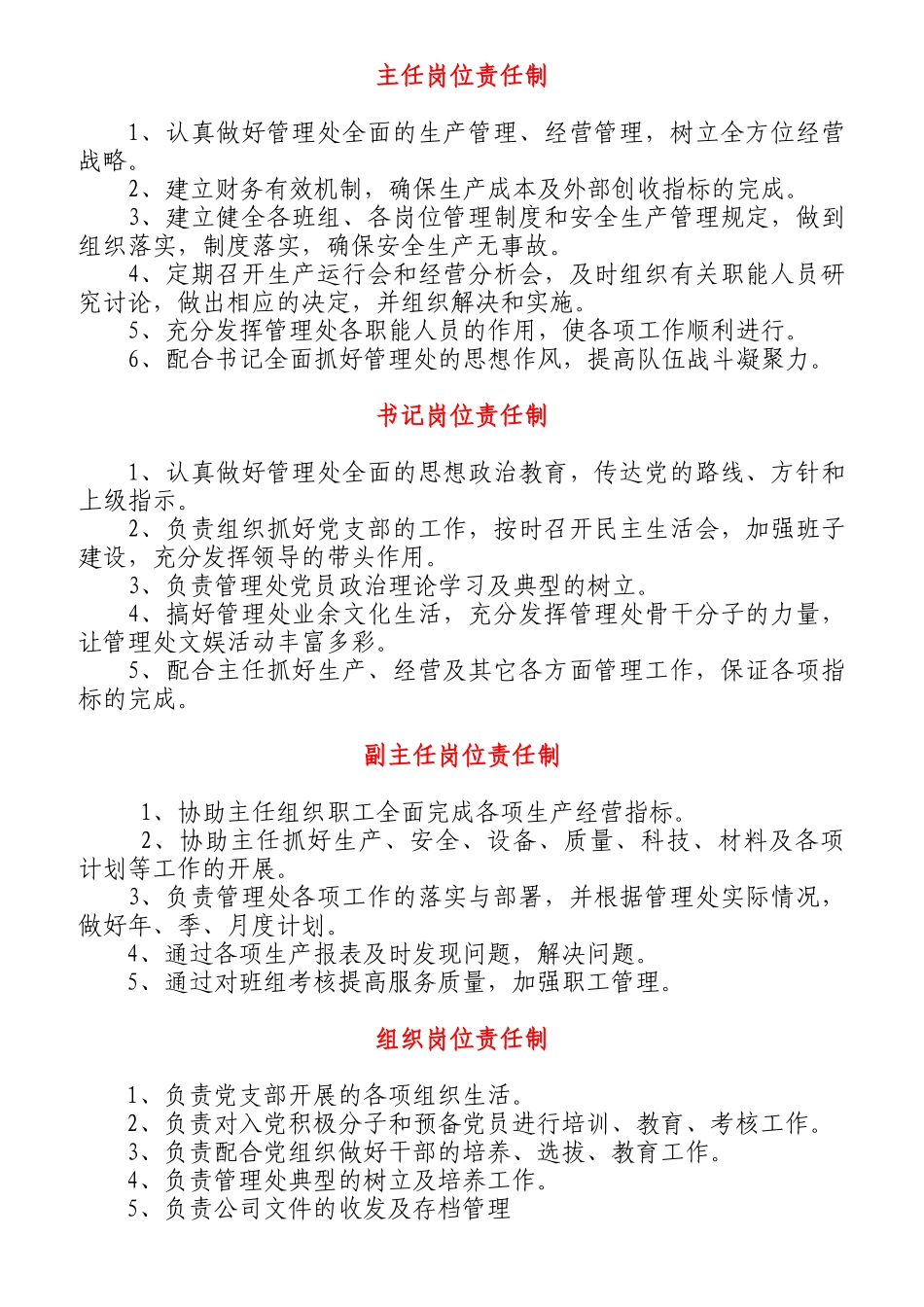 岗位责任制汇编_第1页