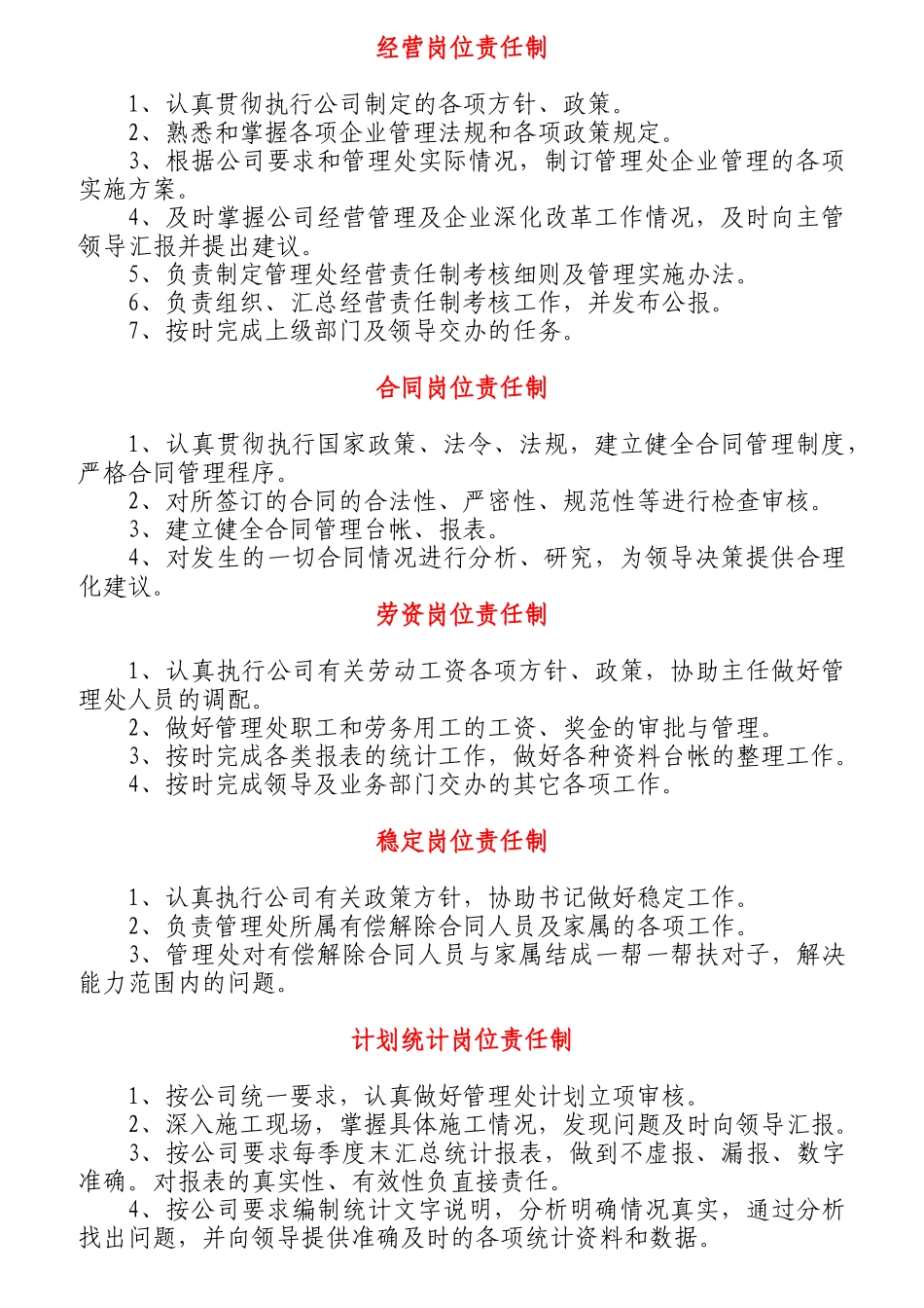 岗位责任制汇编_第2页