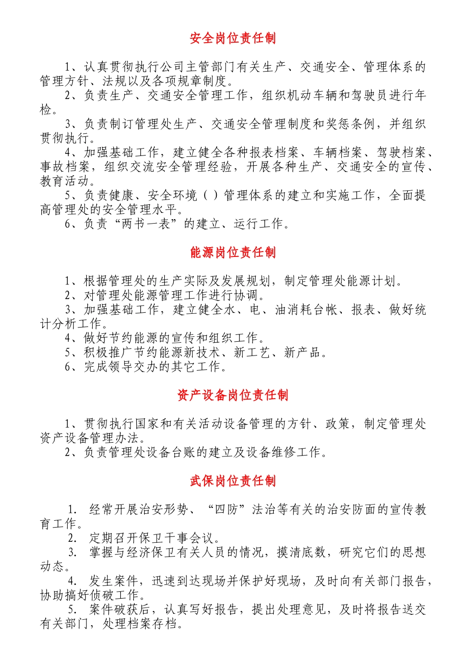 岗位责任制汇编_第3页