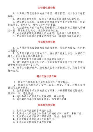 岗位责任制汇编