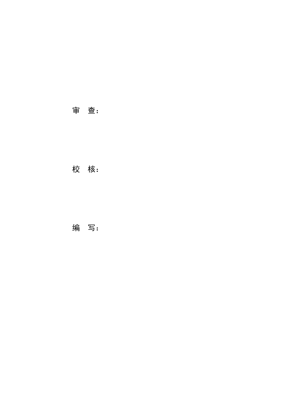 达标投产档案管理监理实施细则_第2页