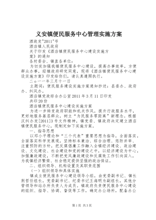 义安镇便民服务中心管理方案 