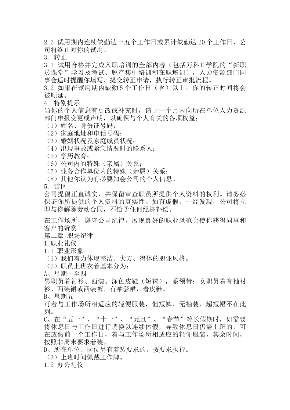 某地产公司入职指引篇_第2页