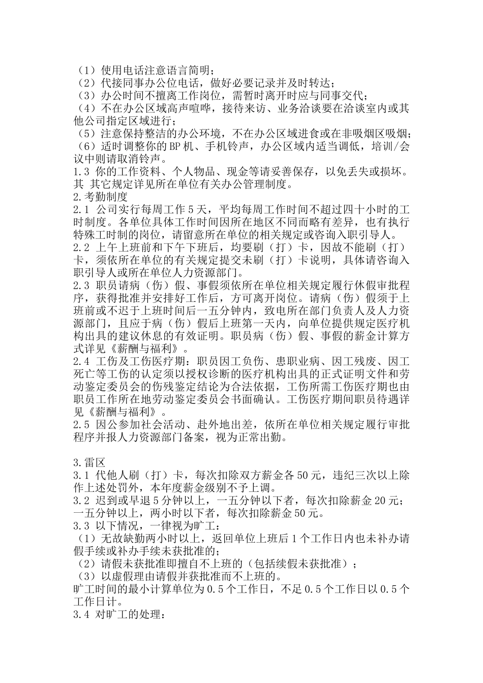 某地产公司入职指引篇_第3页