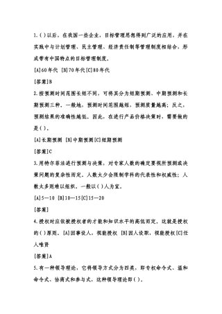 电大职业技能实训平台195《管理学基础》考核答案