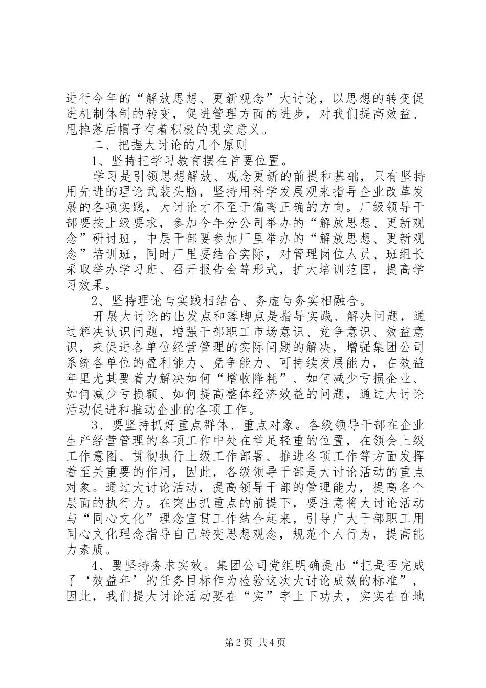 解放思想更新观念大讨论工作实施方案 _第2页